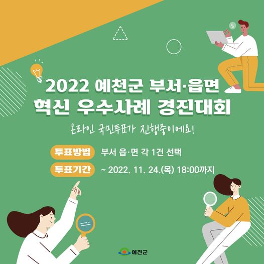 1.2022 예천군 부서읍면 혁신우수사례 투표해주세요!